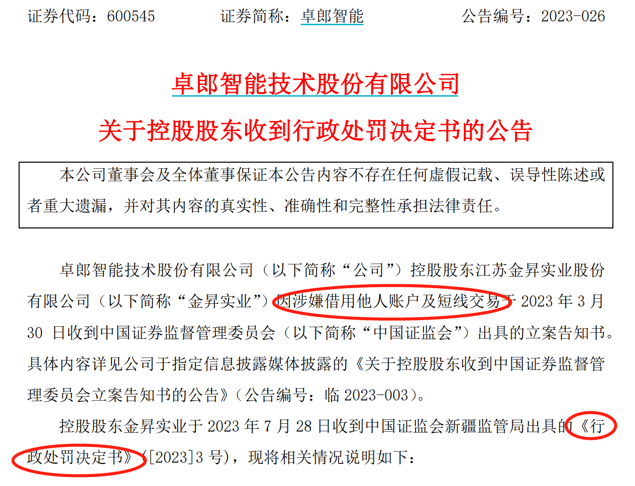 64c7809ad9aff.png 3行政处罚.png