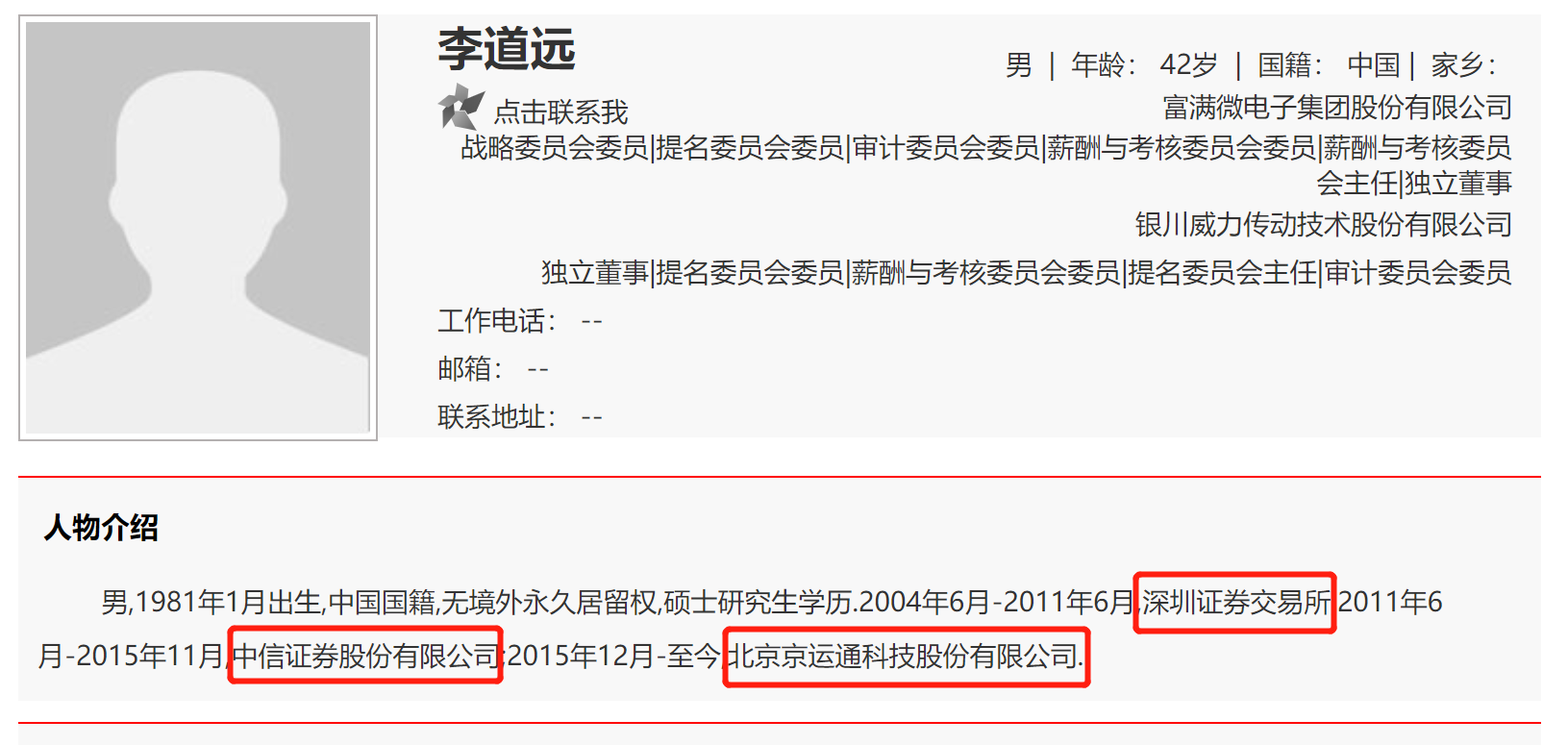 64ca1bdd64b60.png 9李道远简历.png