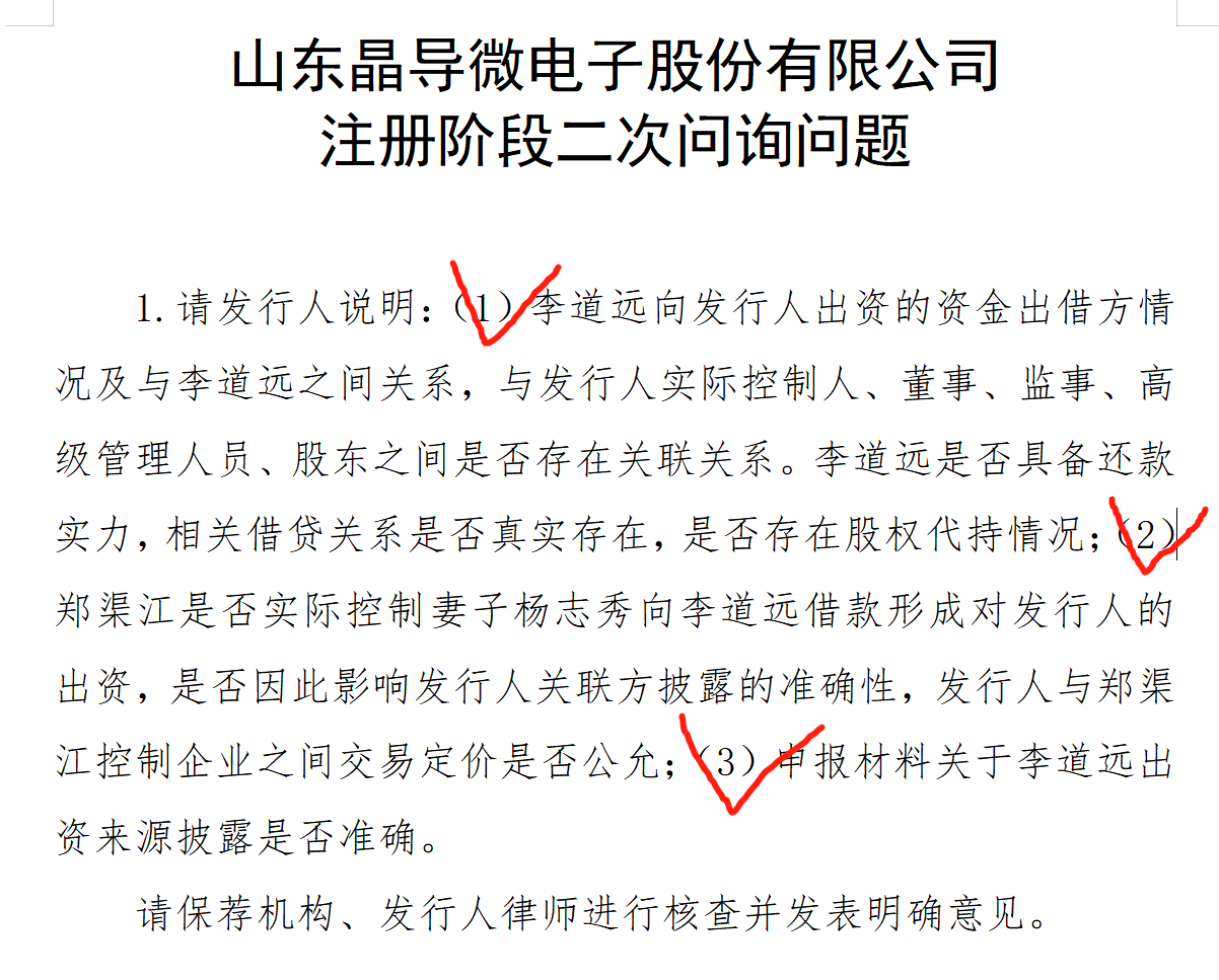 年内深交所首例：过会后仍被终止注册！这家公司股东出资来源存疑