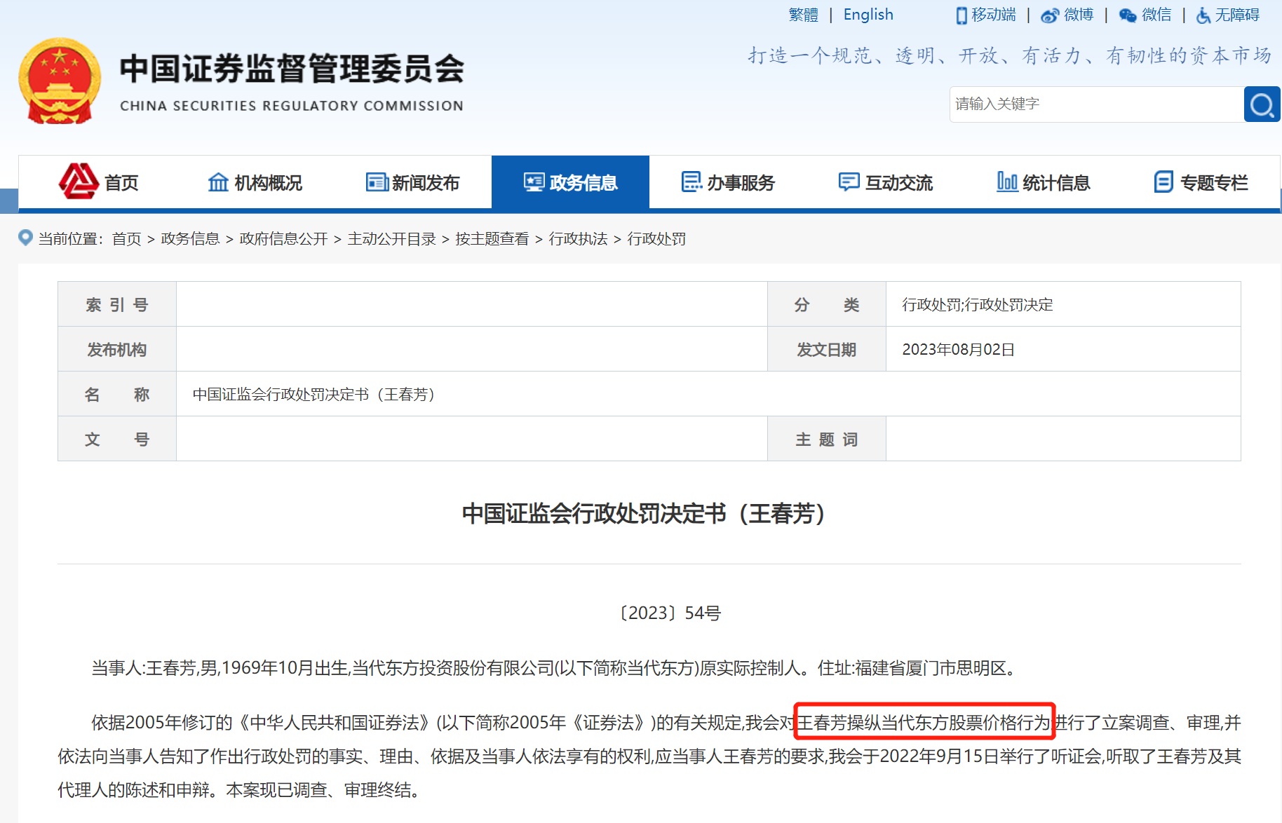 64ccb9cb79d96.png 1证监会.png