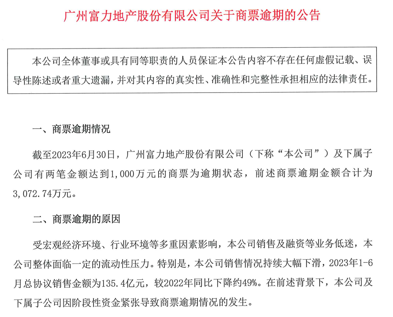 64d4a04d699ad.png 3商票逾期.png