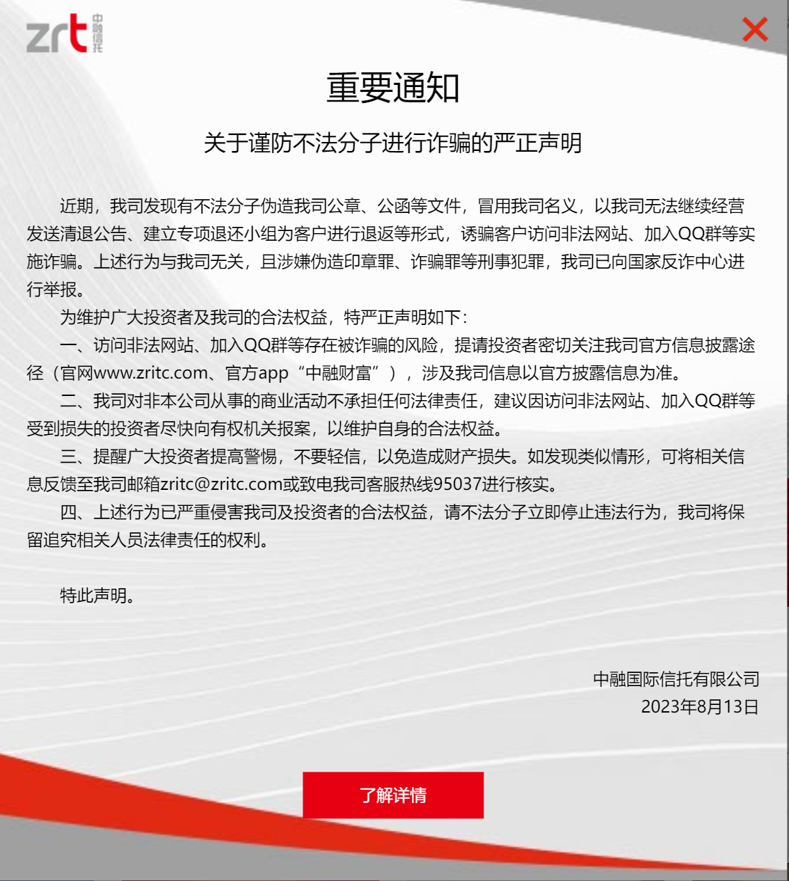 大股东闪崩！中融信托澄清了，又像没澄清