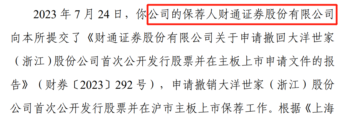 64db3b9d40405.png 2保荐人撤回.png