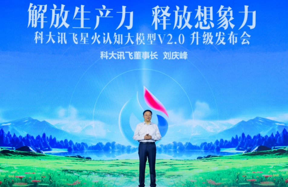 讯飞星火V2.0发布，升级代码能力和多模态能力，发布众多应用场景