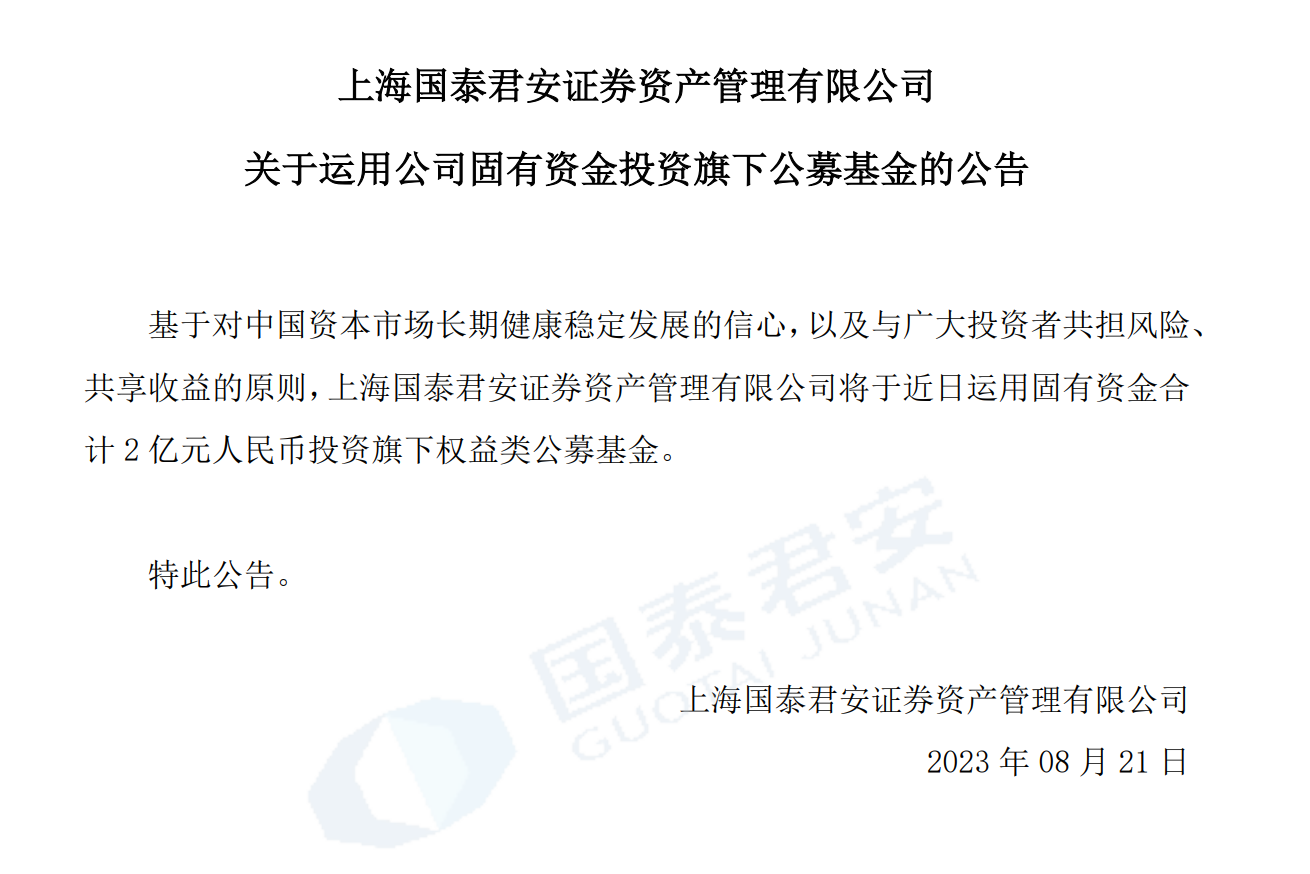 64e31c43ee9f1.png 国君回购.png