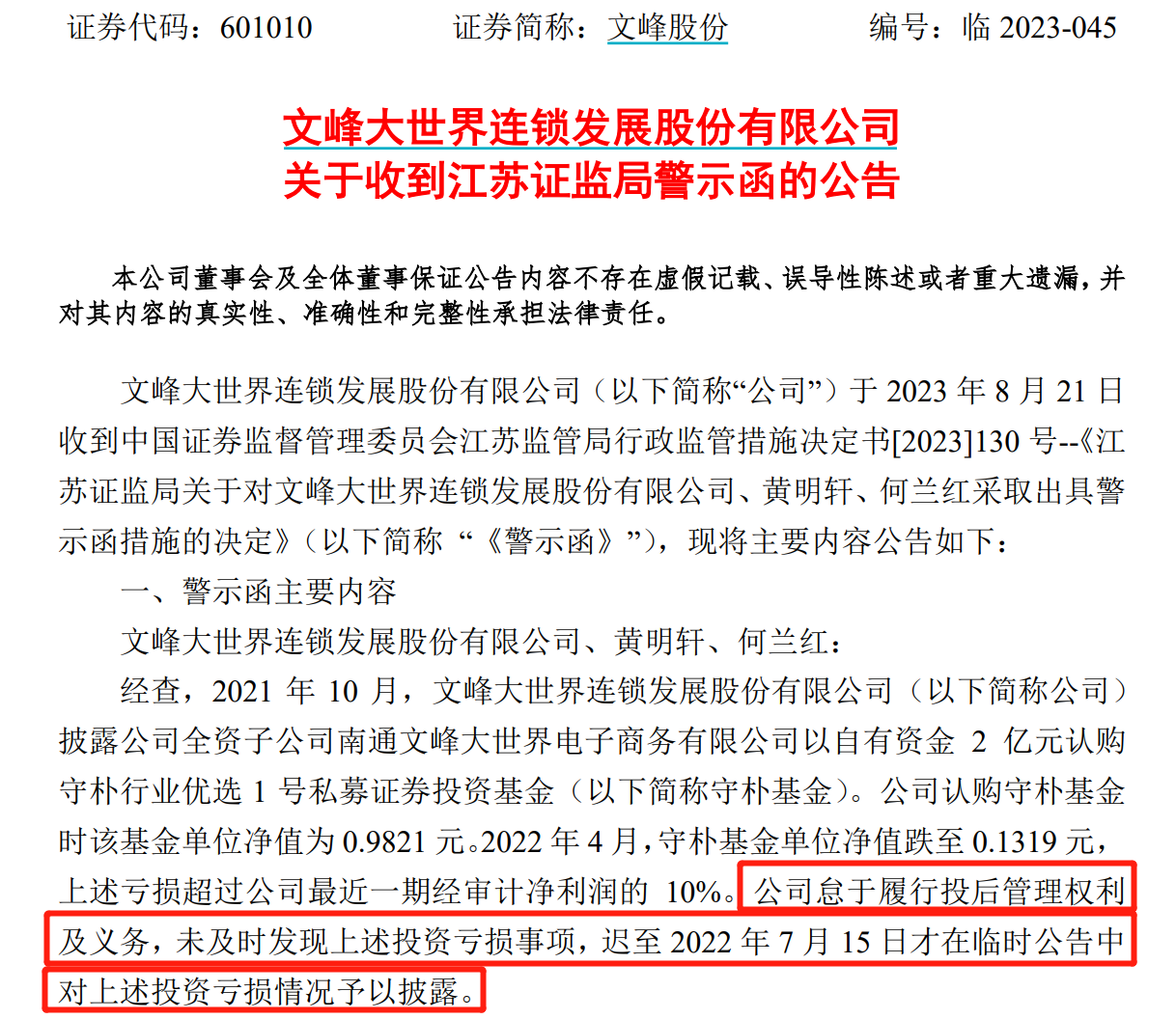 64e46ba0c12bd.png 1警示函.png
