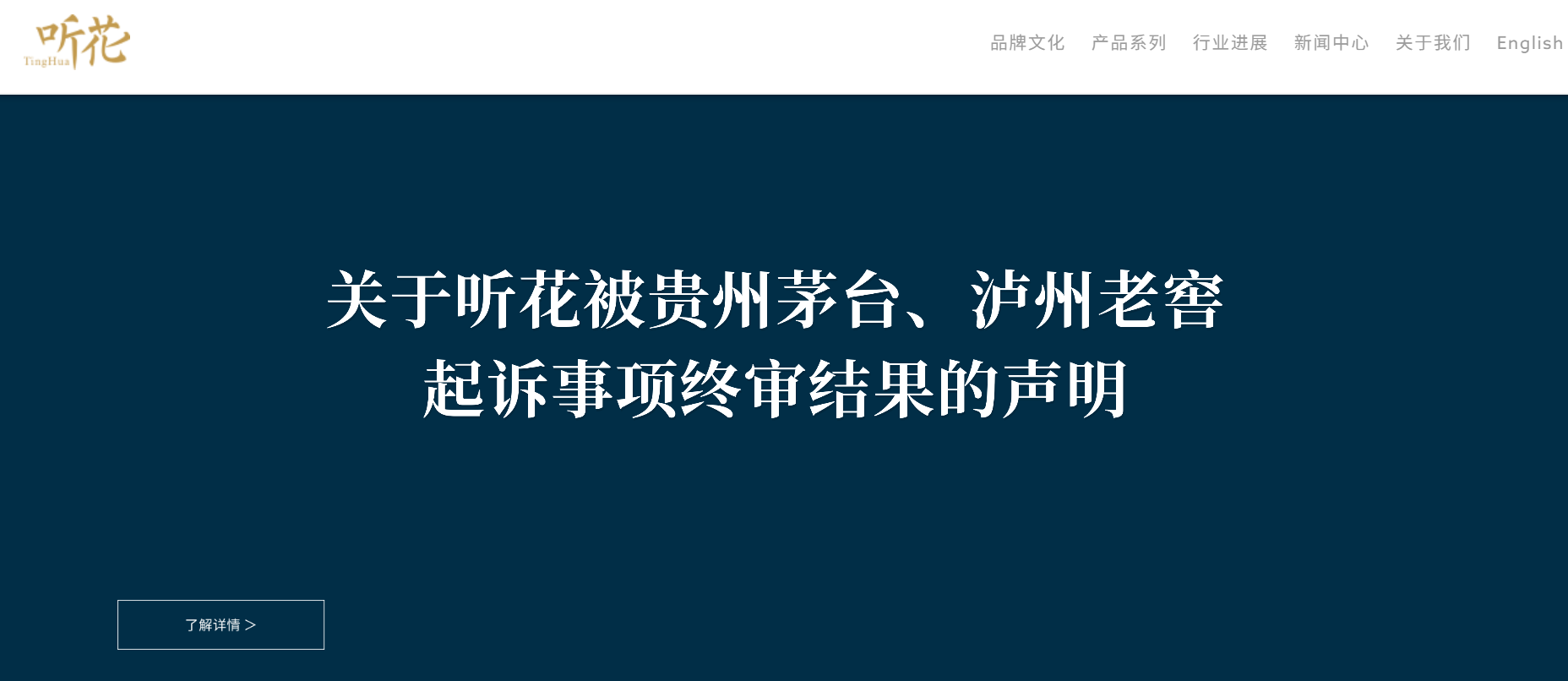太上老君托梦也没用！天价听花酒败诉，向茅台、老窖道歉赔钱