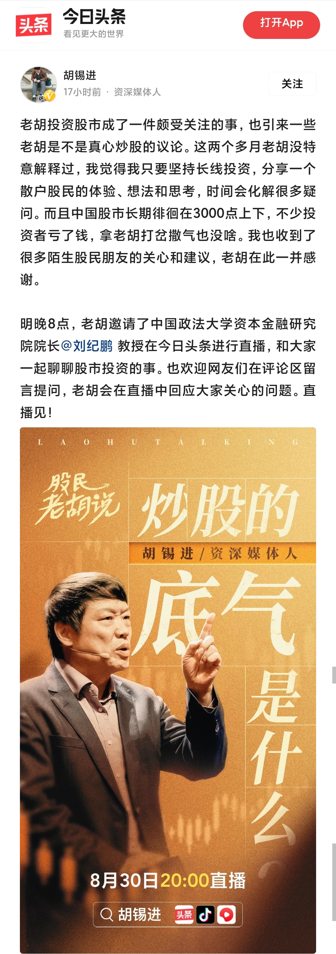 64eeee696e874.jpg 胡锡进海报.jpg