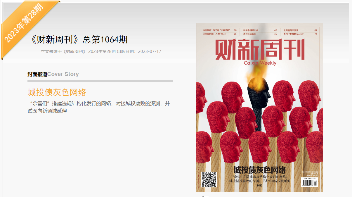 64f0460049ed3.png 3财新.png