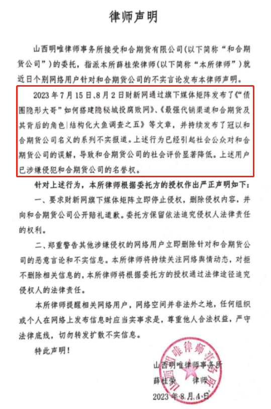 64f0460f487f6.png 5律师声明.png