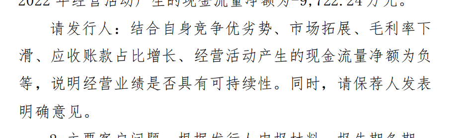 64f97a75e0cc0.png 4质疑现金流.png