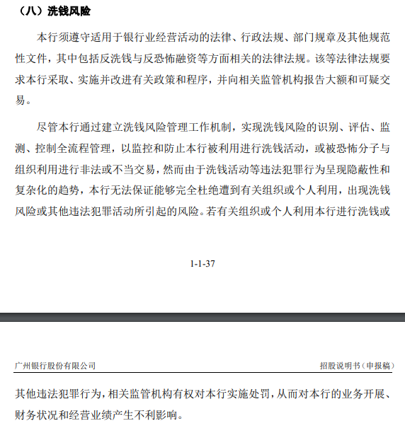 64fed0de10dc7.png 4洗钱风险.png