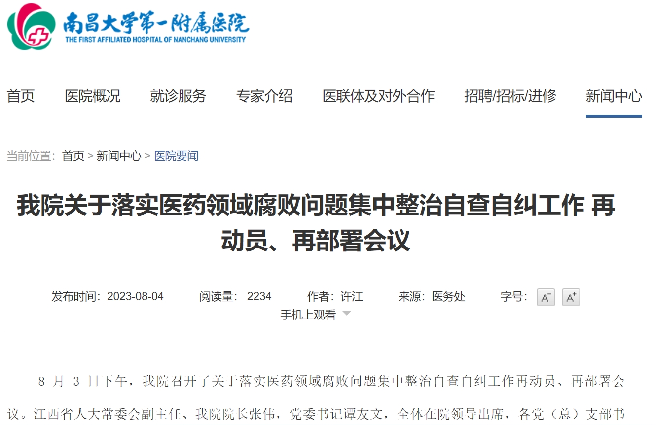 65115817e7710.png 南昌大学附属医院.png