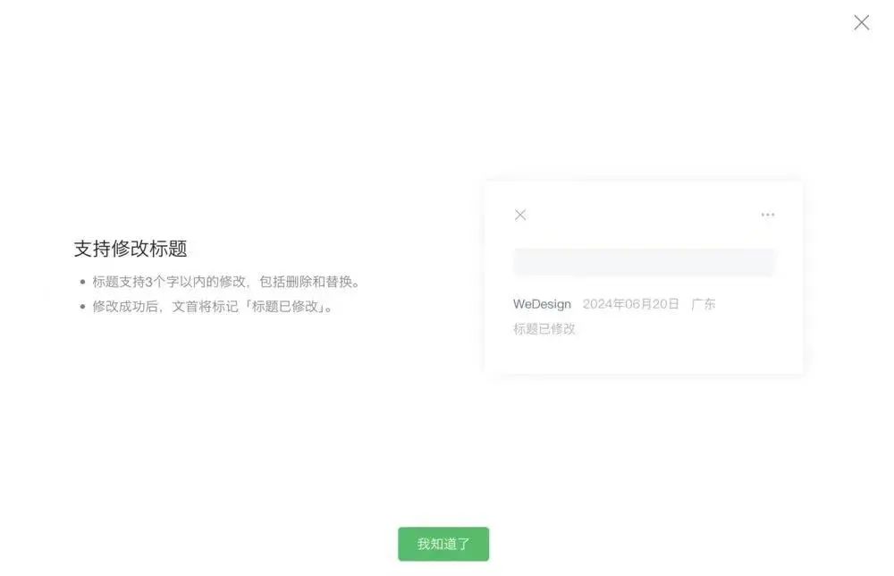 微信公众号终于可以修改标题了