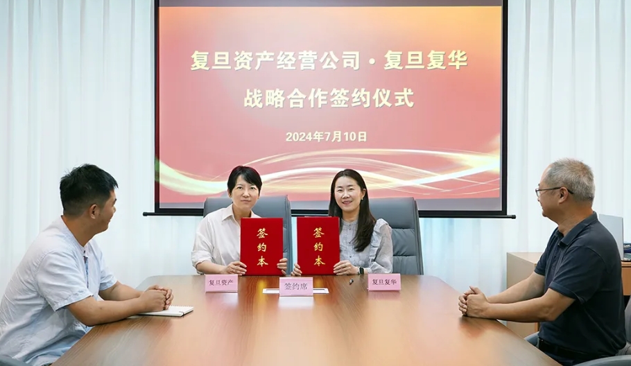 加快数字经济业务发展，复旦复华与复旦资产经营公司签署战略合作备忘录