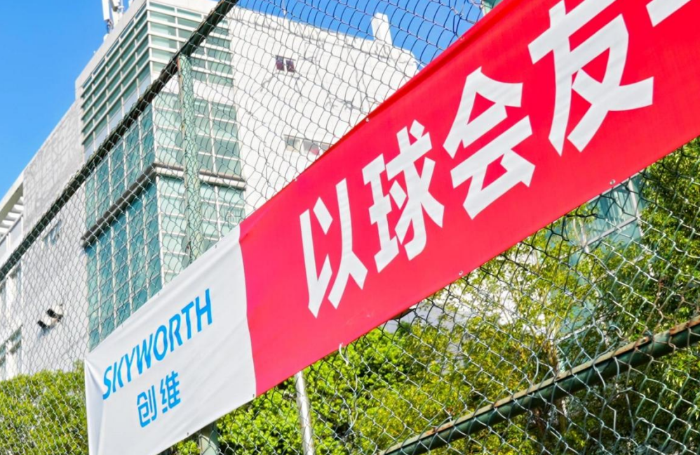 创维以球会友，共绘绿色科技新篇章  —— 创维足球友谊赛暨新能源及电视新品开放日活动圆满落幕