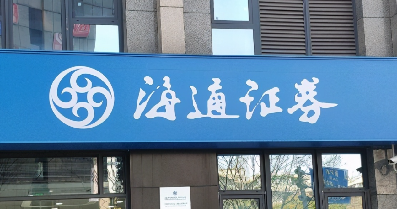 海通证券：2024上半年净利润或降逾六成，投行业务收入减少