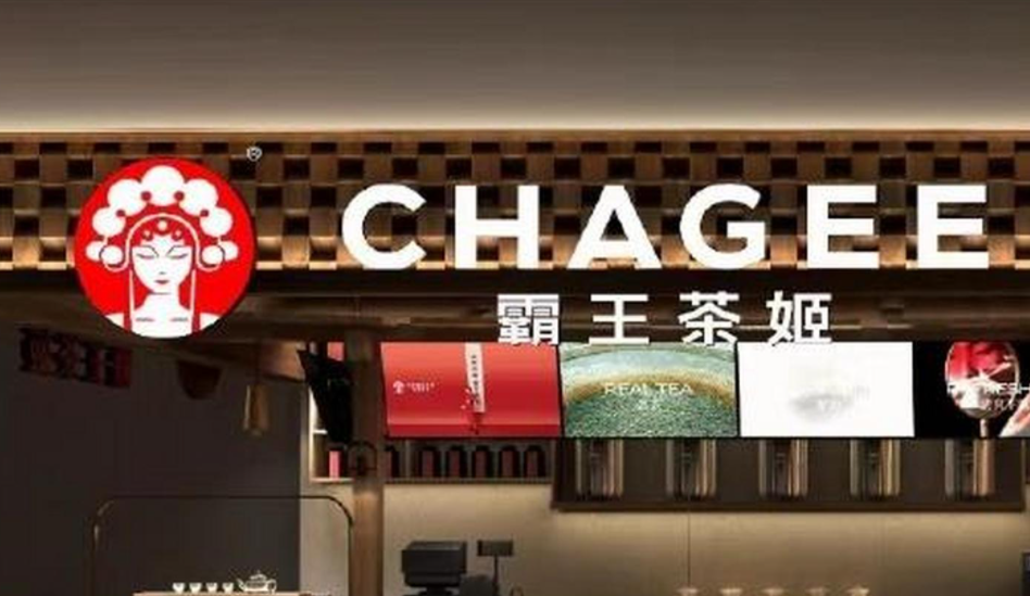 前员工离职后被贴公示？霸王茶姬紧急道歉！两相关负责人停职