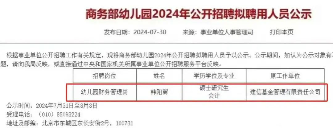 金融圈又炸了！建信基金员工跳槽到幼儿园