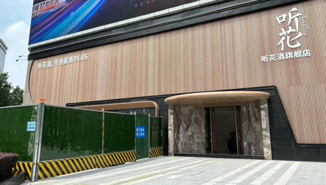 听花酒高调“烧钱”回归