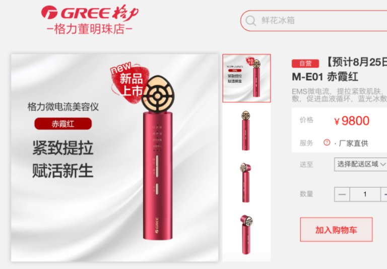 格力开卖美容仪，董明珠称一周变美