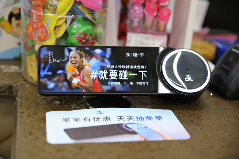 郑钦文上线“支付宝碰一下”，成都近万家店铺支付可以碰一下