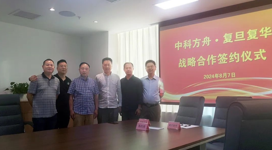复旦复华子公司与中科方舟签约合作 携手拓展智能装备市场