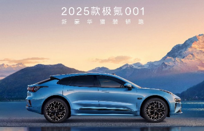 浩瀚智驾2.0首发，2025款极氪001、极氪007全能上市