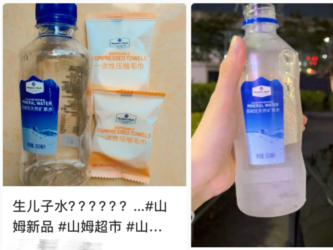 太离谱！被传“喝了生儿子”，山姆矿泉水被抢到限购，客服：只是普通水