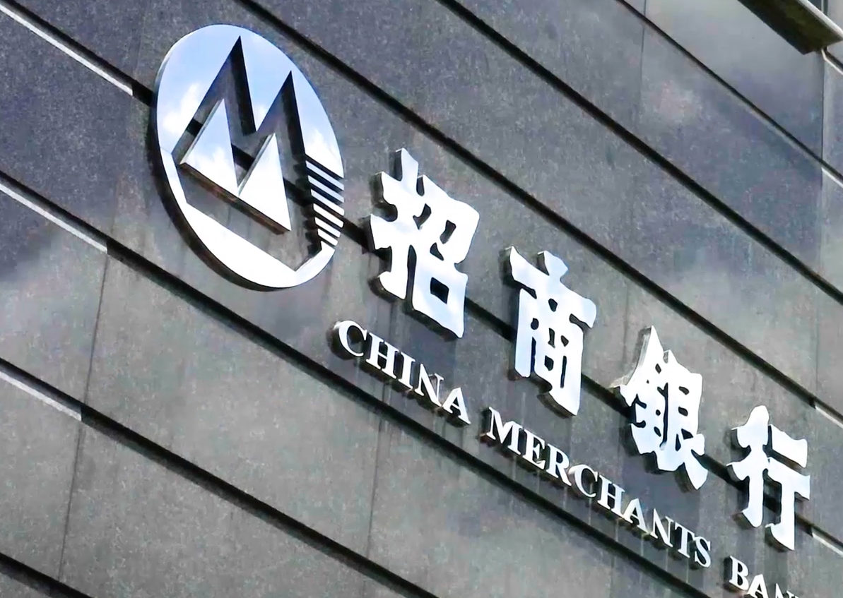 招行A股六连阴，营收净利润双降
