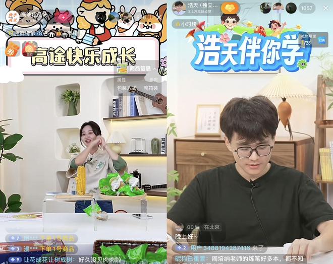 东方甄选的作业不好抄，“高途佳品”直播间暂时停播，有主播重操旧业当老师