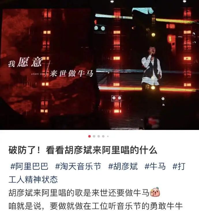 阿里25周年庆，请胡彦斌为员工献唱：“我愿意来世做牛马”