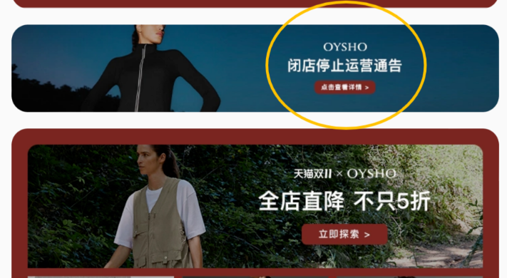 Zara姐妹品牌，宣布关闭！