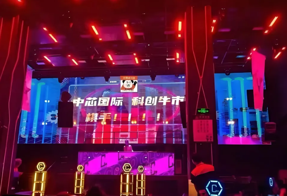 科创牛市旗手？中芯国际在夜店火了...