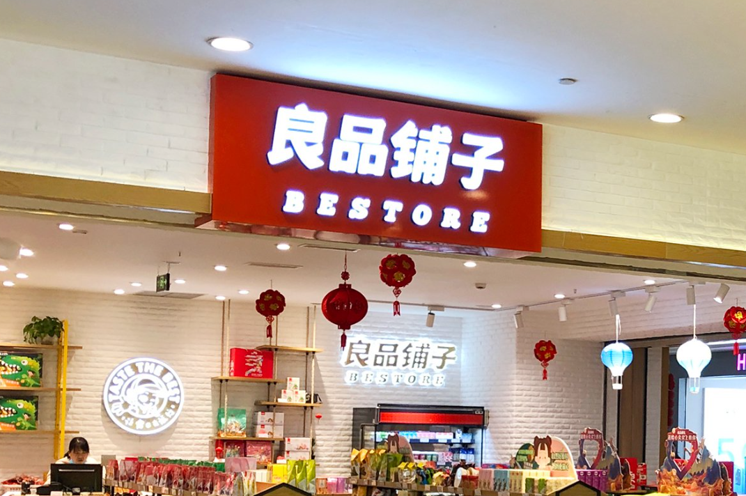 良品铺子，求锤得锤