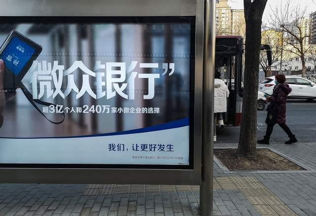 背靠腾讯，微众银行首次营收下滑，发生了啥？