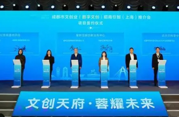 成都文创产业喜事连连，7大项目签约总投资30亿元