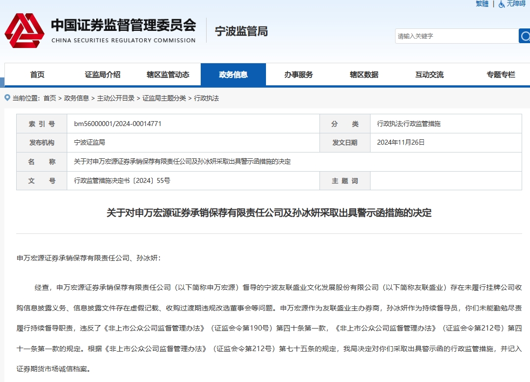 申万宏源承销保荐：因持续督导未尽责收警示函，年内被罚数次