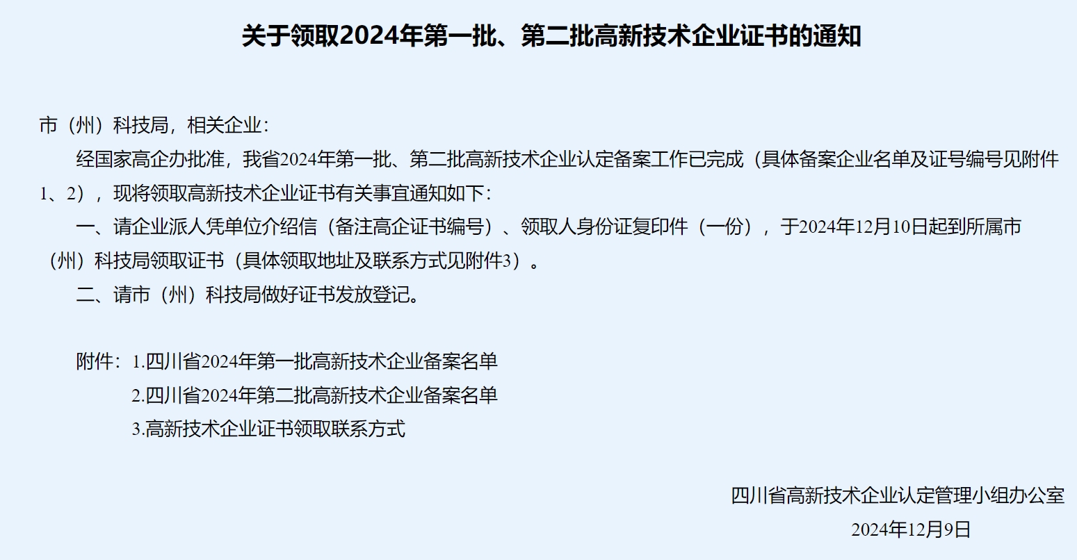 1682家入选，四川省高新技术企业备案名单公布