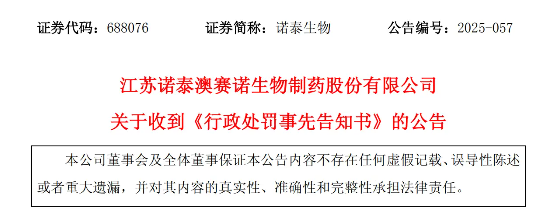 科创板又爆财务造假！南京证券收6638万背书，8家基金公司踩雷
