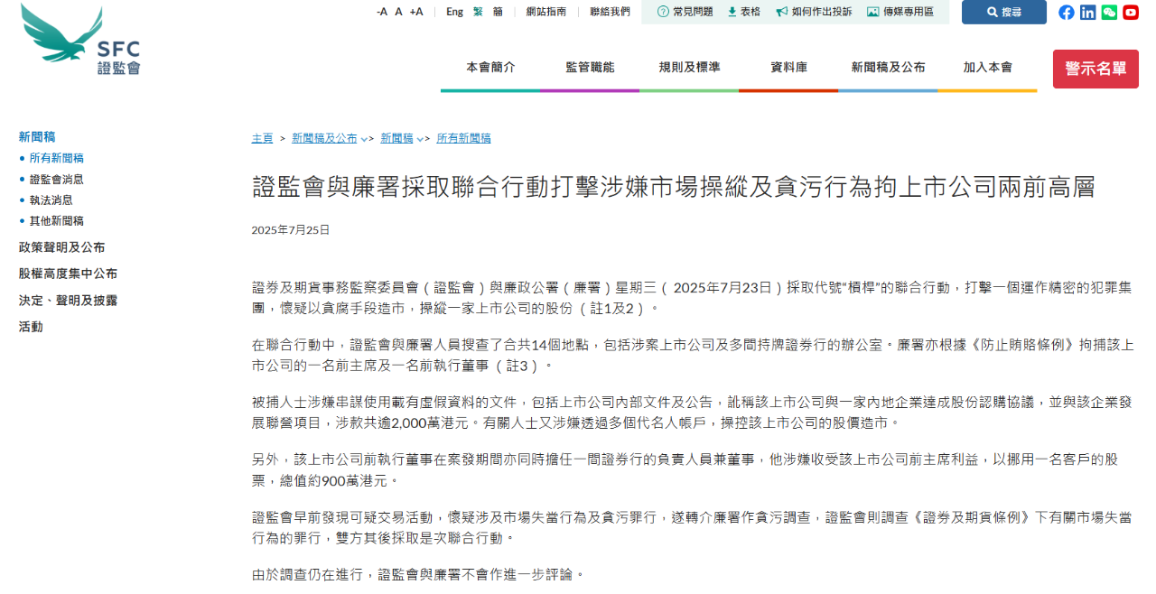 港股“奇葩”上市公司两名前高管被捕！曾6次改名蹭热点，股价几近归零