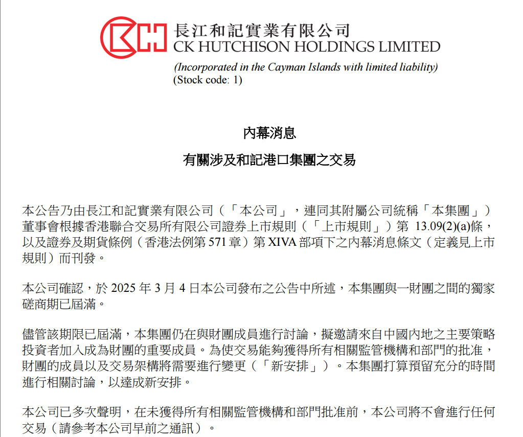 长和股价剧震！李嘉诚港口交易将邀内地投资者加入
