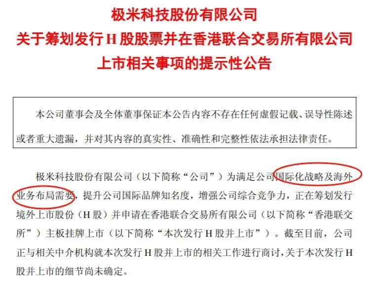 A股暴跌82%后，成都80后科技富豪要赴港IPO了