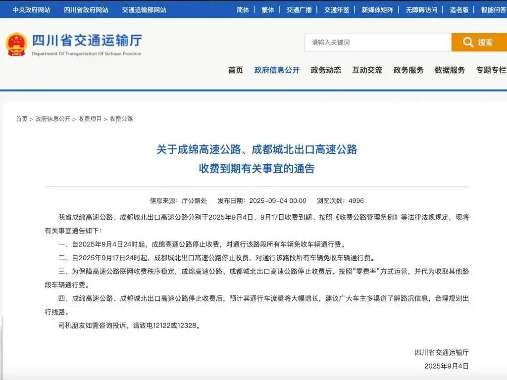 高速路免费，四川打响中西部第一枪