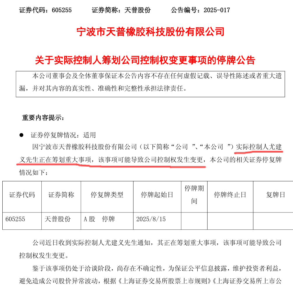 炸了！子女在国外不愿接班，12连板“妖股”老板决定卖公司
