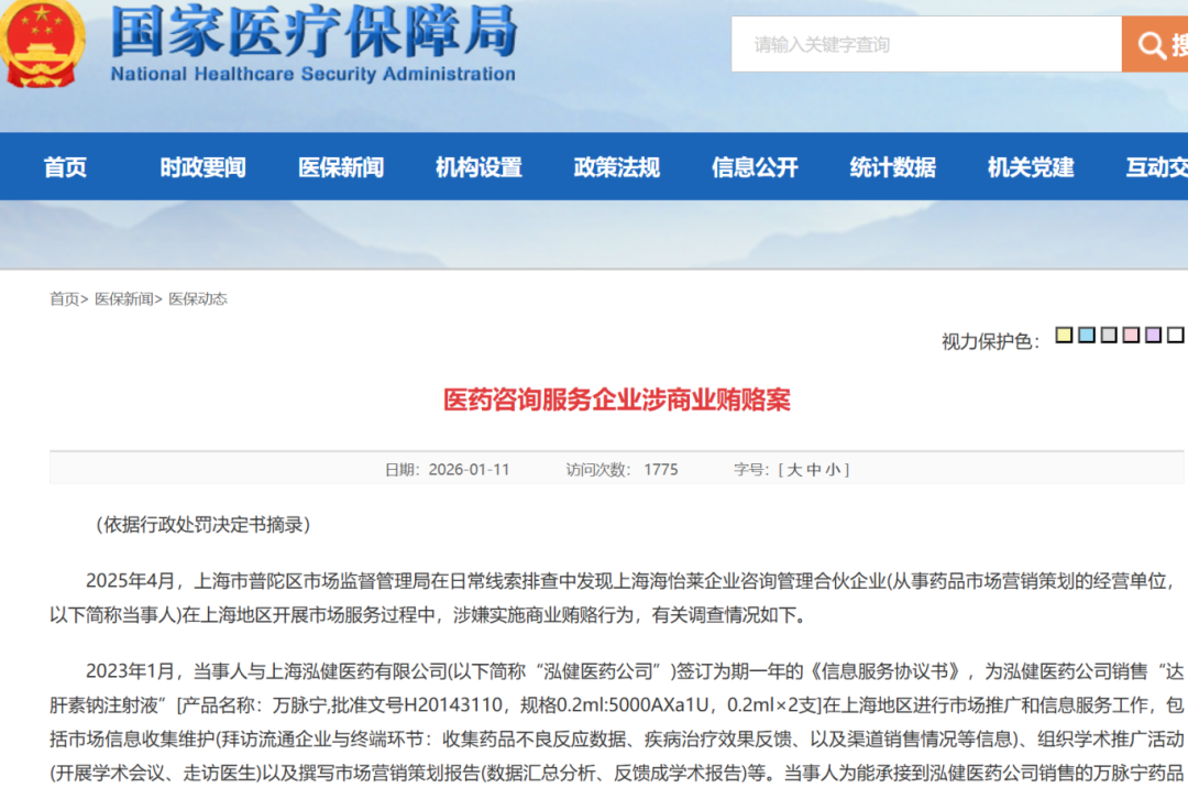 国家医保局通报.png
