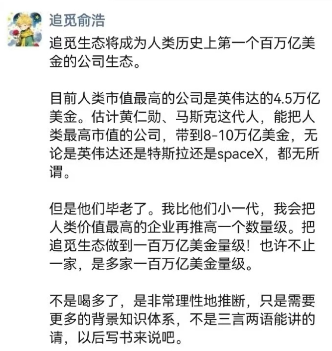 追觅CEO朋友圈.png