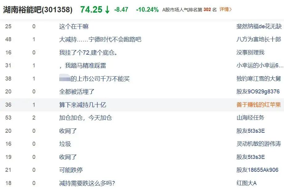 （来源：湖南裕能股吧）