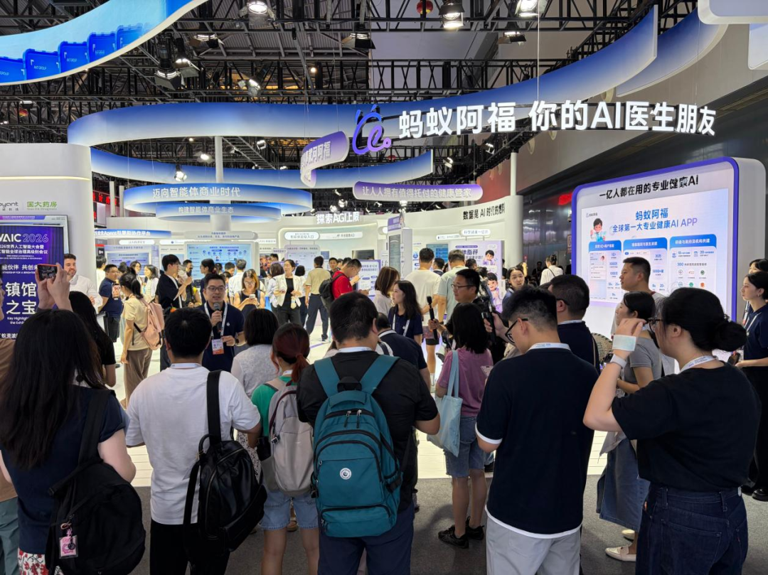 (图:2026 WAIC蚂蚁阿福展台现场)