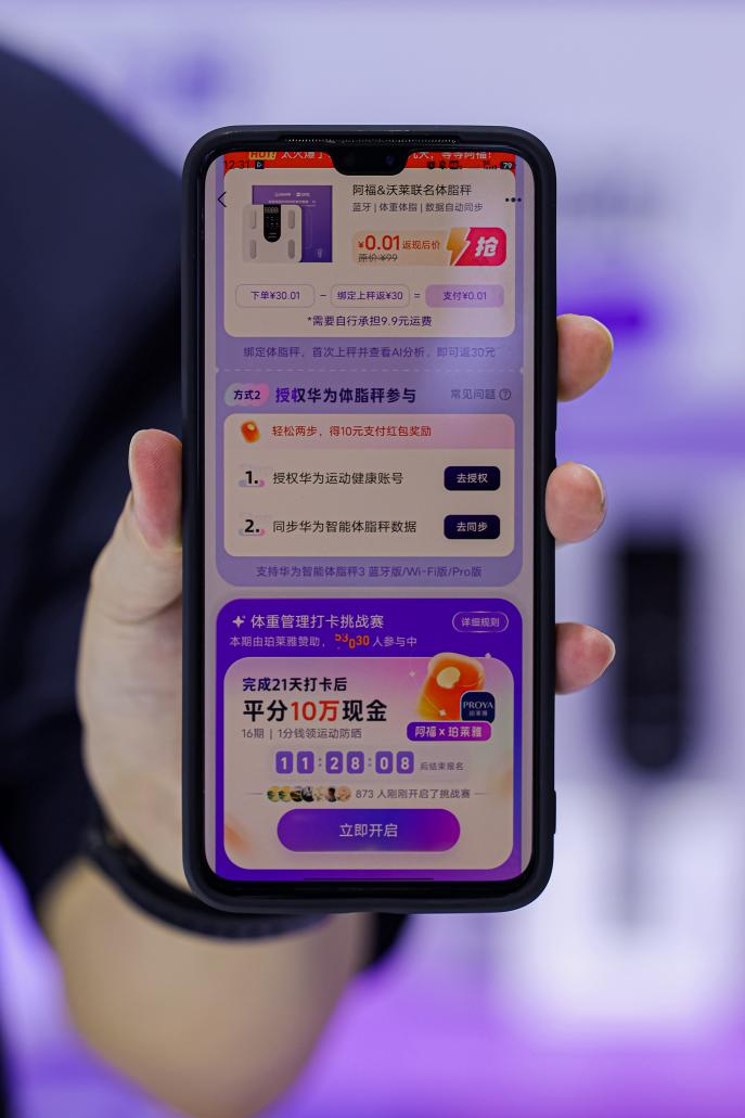 (图:华为体脂秤用户绑定阿福后可获得现金奖励)